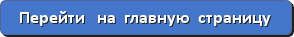 Перейти на главную Маст Сервис